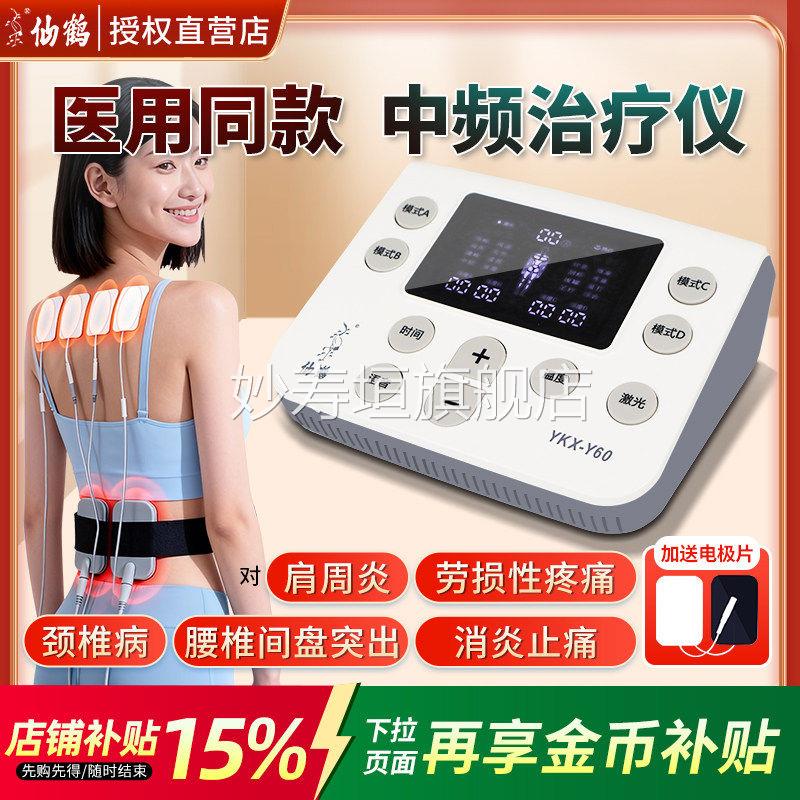 PD仙鹤中频治疗Y60电疗器理仪医院医用疗脉冲机家用按摩经络电针