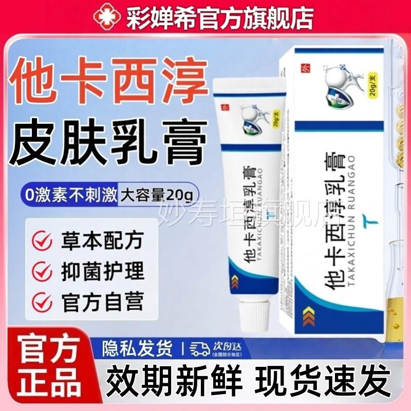 他卡西淳乳膏官正品旗舰店牛皮银屑癣皮肤瘙痒止抑菌软膏非药方醇