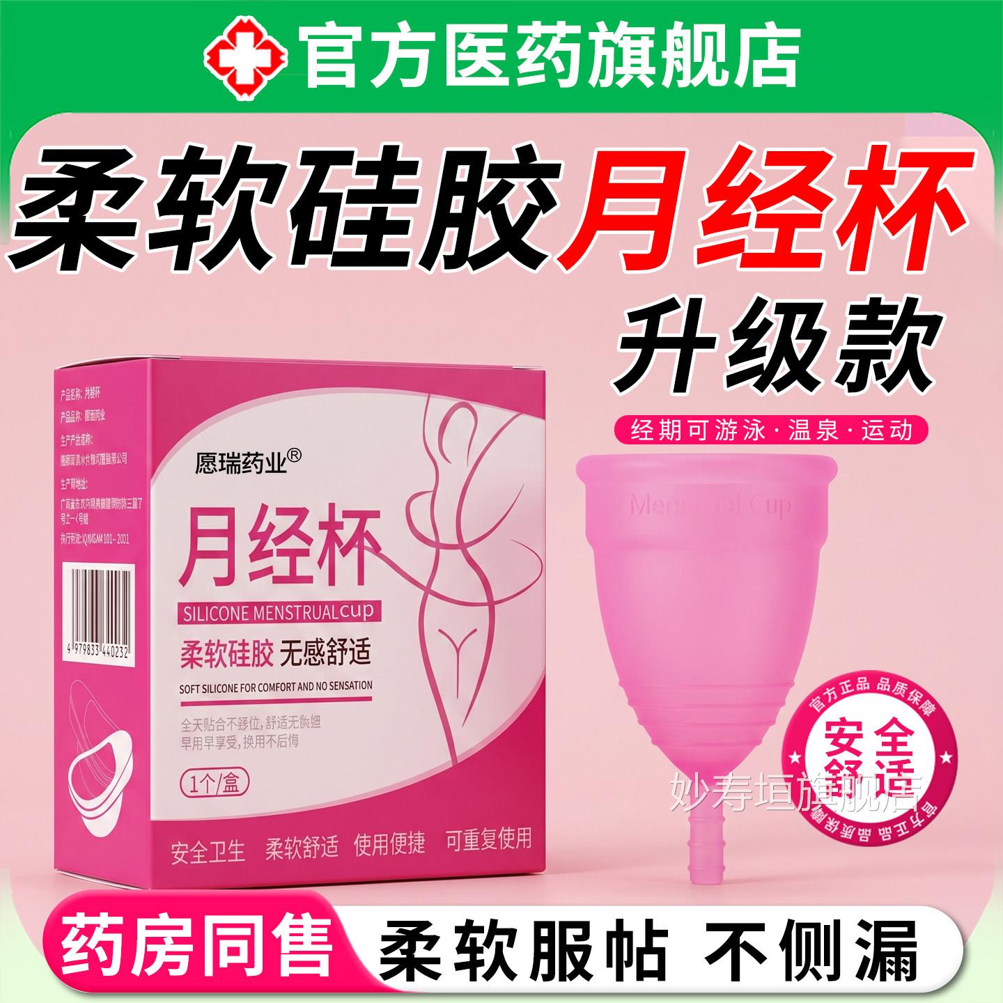 月经杯女性硅胶片盘姨妈经期大容量卫生碟巾医游泳棉条棒替代品用