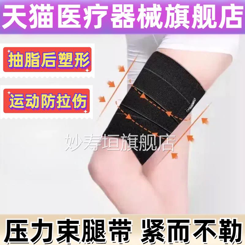 加压带瘦大腿根部绑带增压绷带抽脂力塑形吸脂术后弹力运动压束腿