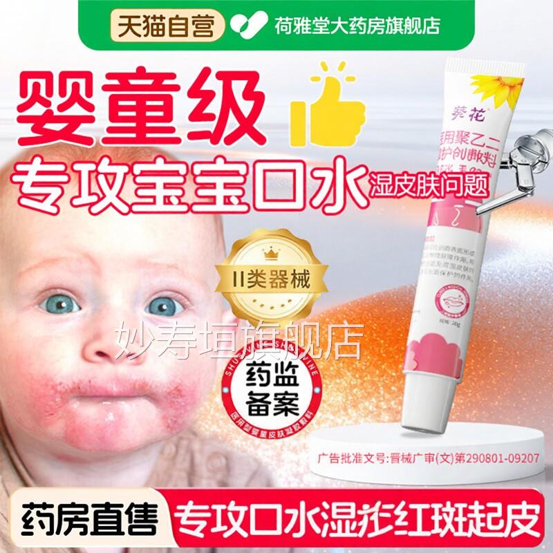 口水宝菌宝婴宝湿膏霜婴儿专用去热奶藓无激素干性治止痒抑膏妙寿