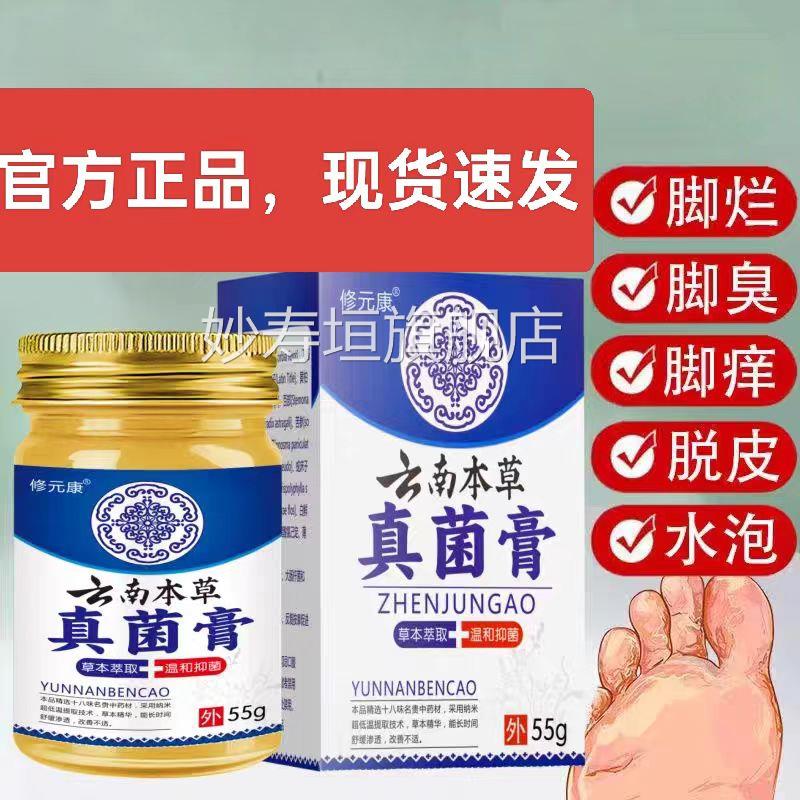云南本草脚气王烂脚丫脚痒脚汗脚臭脚脱皮糜烂水泡真菌脚感染气膏