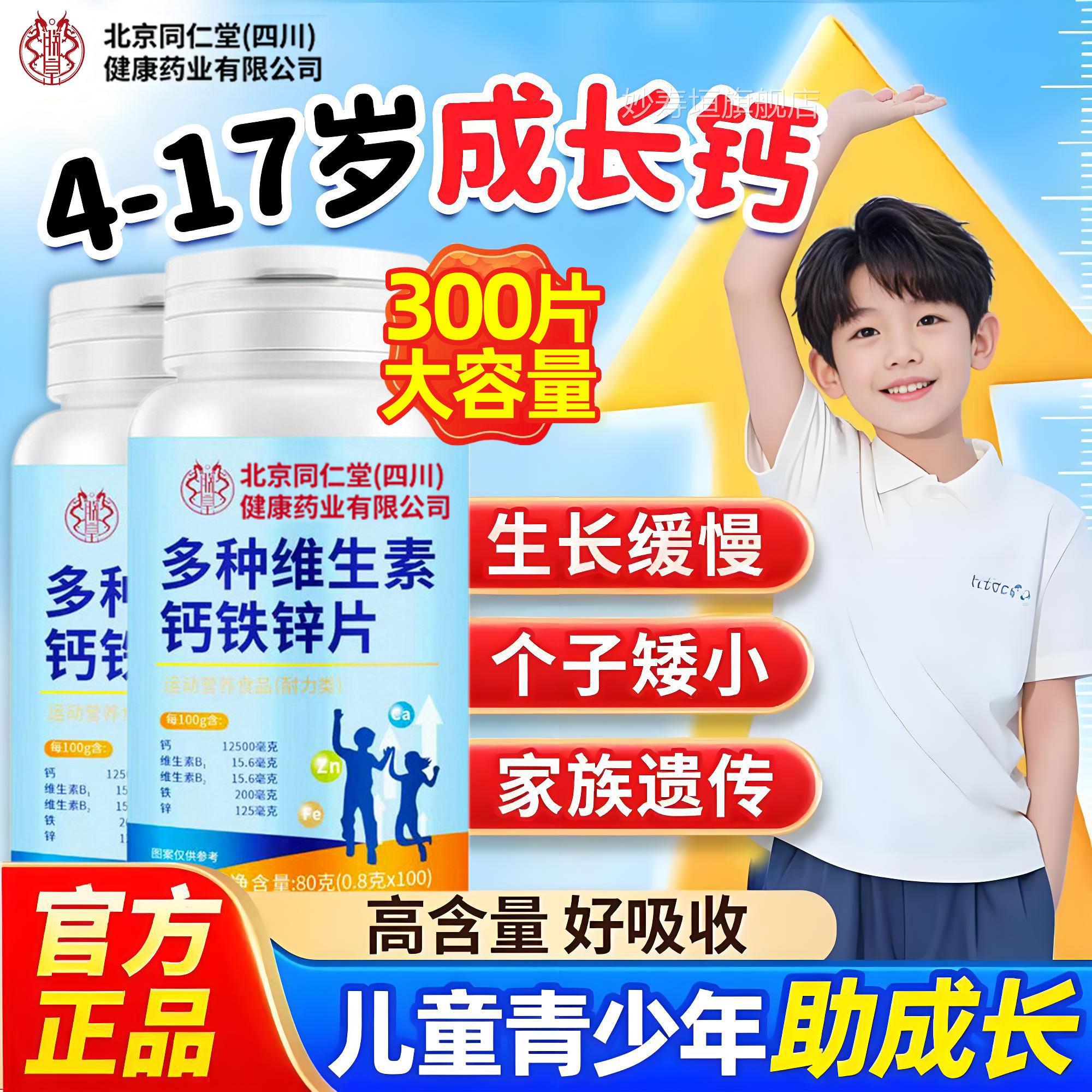 儿童成长钙铁锌强搭免疫增力高钙片青少年12岁以上增长高旗舰店妙