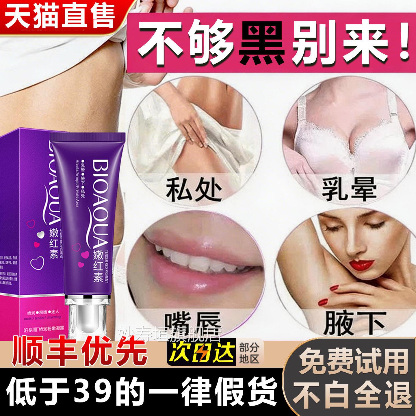 乳晕漂粉霜去黑色素乳晕私护漂粉霜大s推荐医韵美用型官方旗舰店