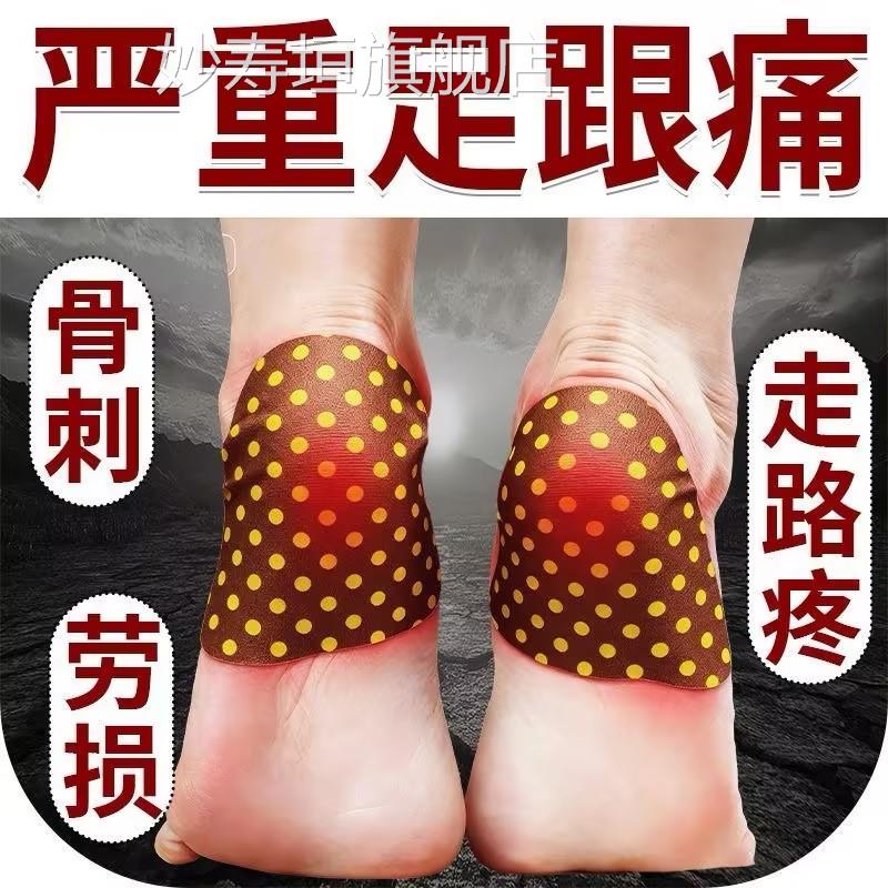足跟痛足腱炎消疼痛肿活血贴足底筋膜炎贴脚后跟疼足跟骨刺镇痛贴