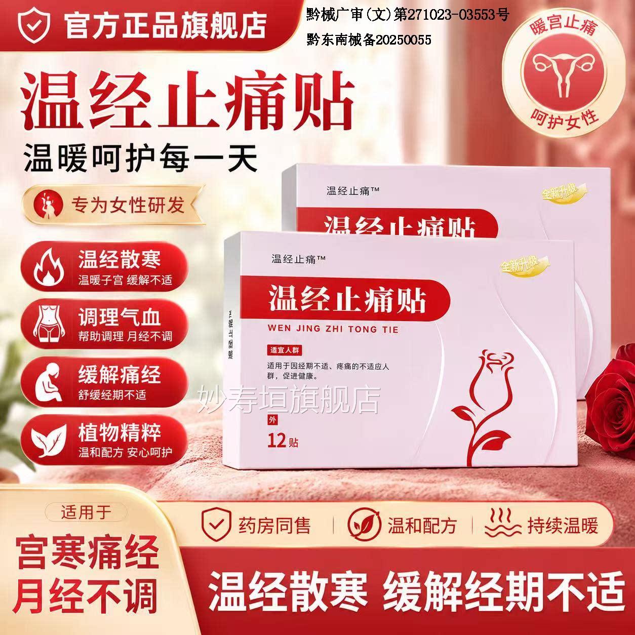 正品经止痛贴膏暖宫贴调经专用越温境不调女生宫寒调理贴药房同售
