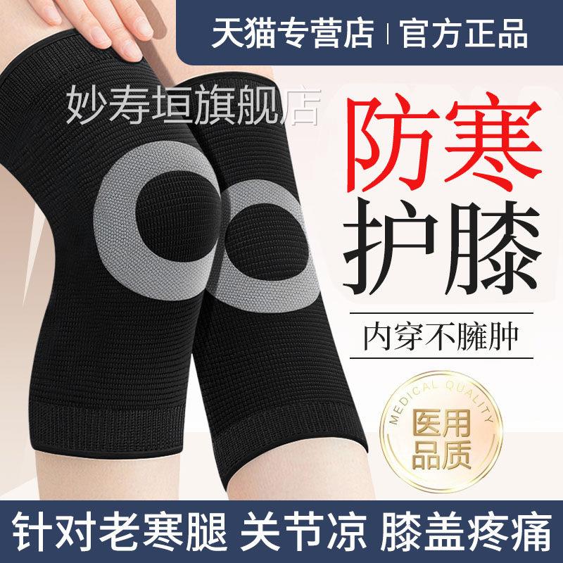 医用护膝保暖寒腿风湿关节疼老滑膜炎半月板运动损伤男女防寒护套