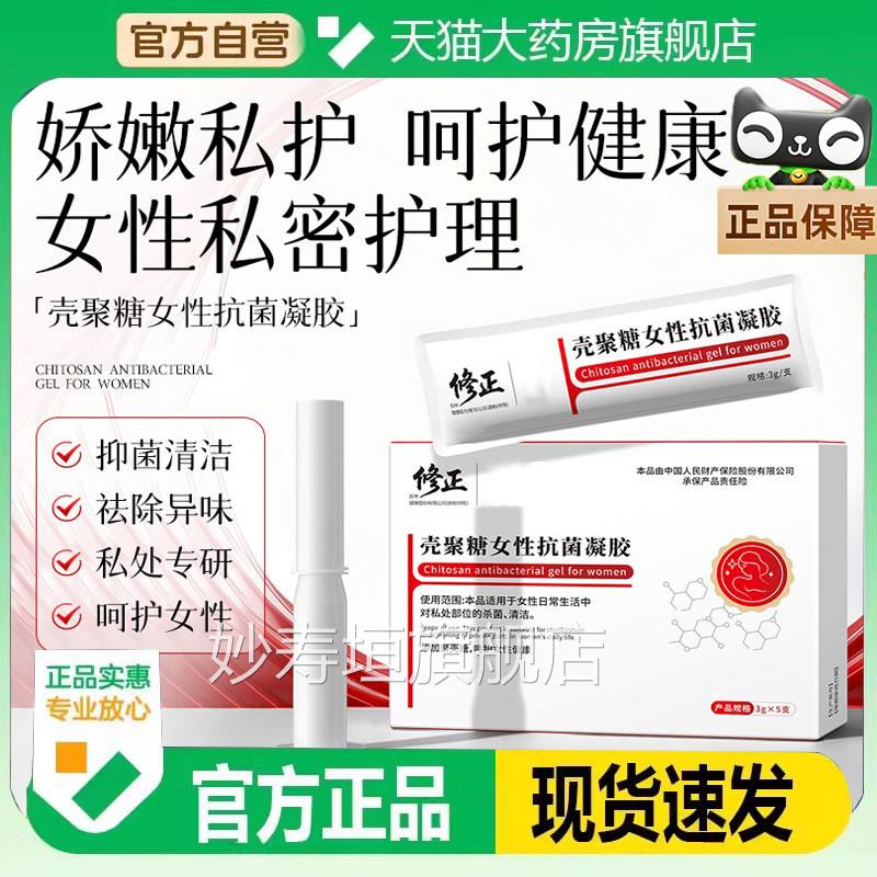 修正鸡血藤科地肤子抗菌凝胶苦参卡波姆妇凝胶官方旗舰店正品8gx