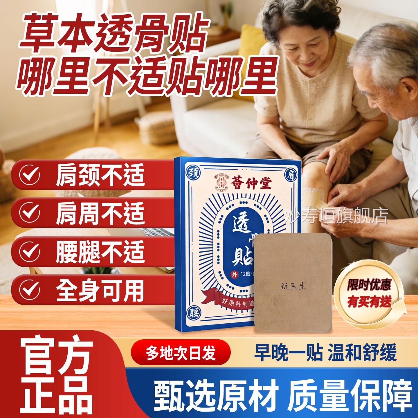 荟仲堂透骨贴官方正旗舰店正品腰椎肩颈膝节盖关舒缓贴膏男女通用