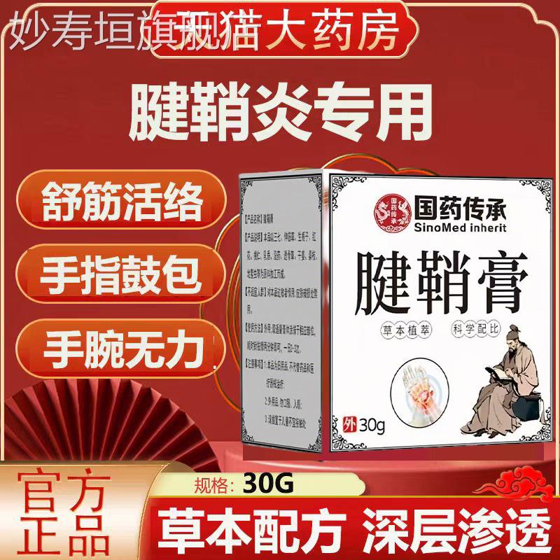 腱鞘炎消除膏护腕扭伤手腕囊肿贴球手指凝胶网肘肌腱非膏妙寿垣旗