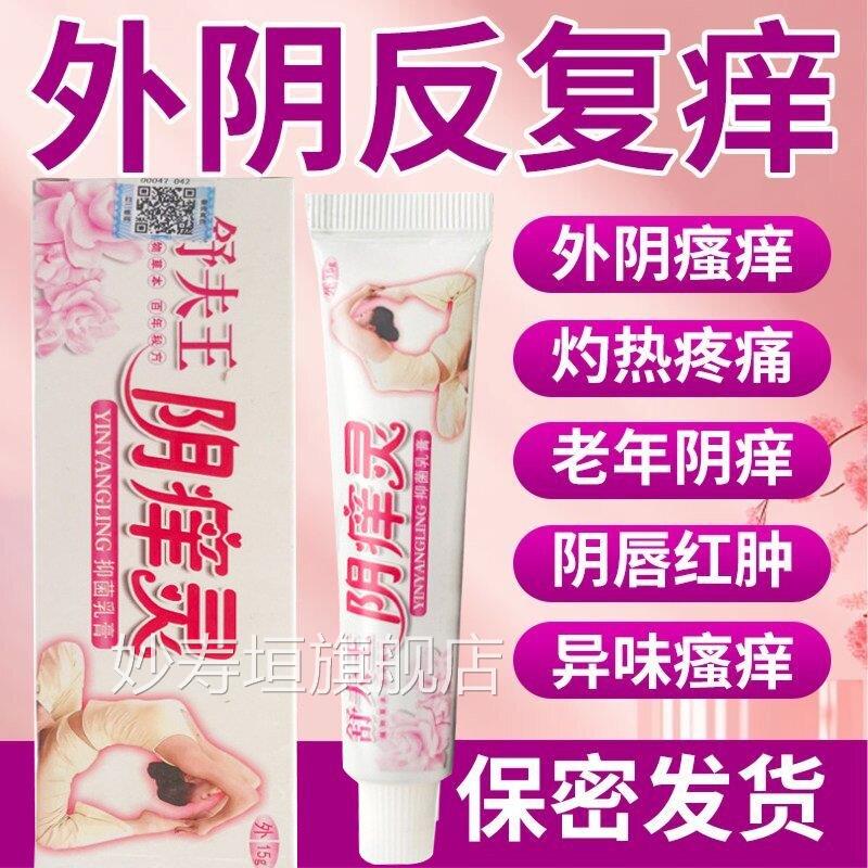 舒夫王阴痒灵官旗舰店止女性方私处护理下面瘙痒异味抑菌外用正品