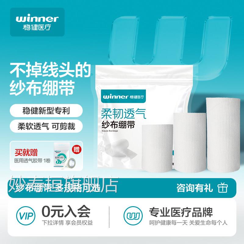 品稳健医用纱布绷带卷全棉弹力弹性绑带医疗伤口包扎用止血纱布卷