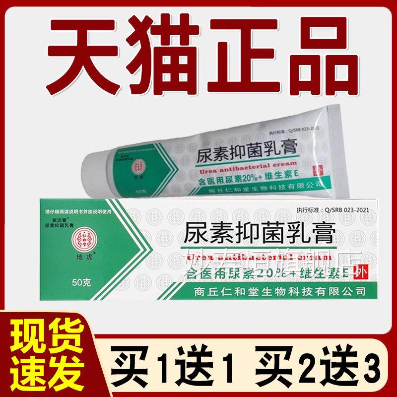 尿素维E软膏乳膏霜皮肤干足燥手保湿干裂维生素e护手尿素霜50克妙