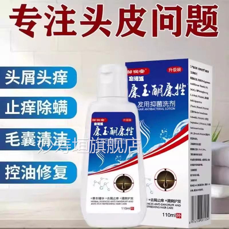 屑康王酮养康挫洗剂去屑止痒洗发水防掉发滋发根去头皮屑控油清爽