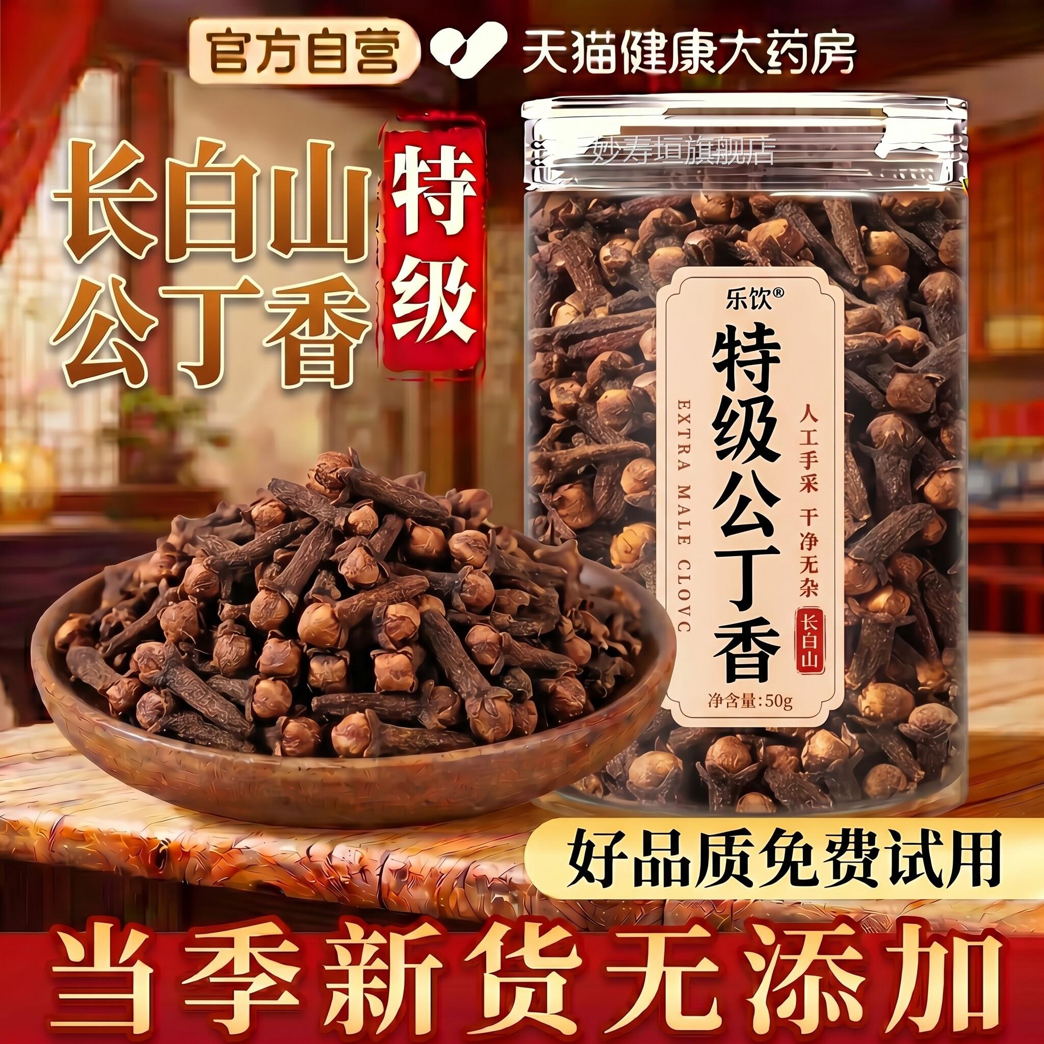 特级长白山公丁香野生中药材去除火口肝臭养胃茶正品官方旗舰店zz