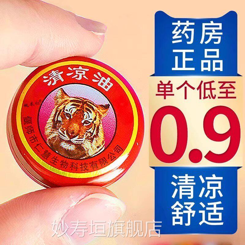 【老款】虎头清凉油鼻吸晕车龙虎官牌正品万金油提神老式方旗舰店