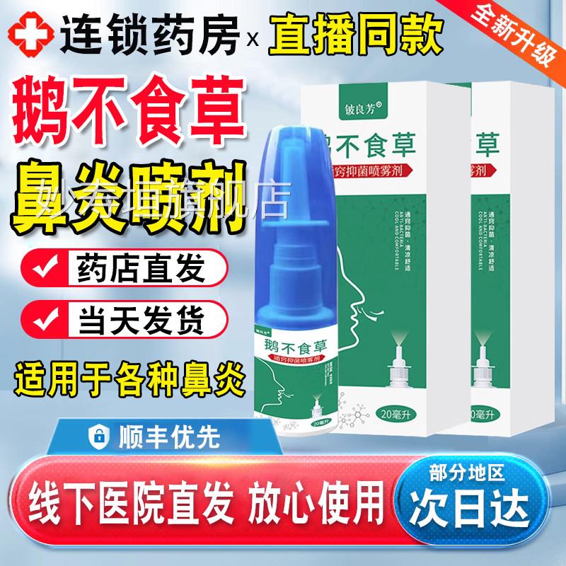可鹅不食草鼻炎喷剂喷雾搭鼻窦炎过敏性专用苍耳子油鼻炎粉bp妙寿