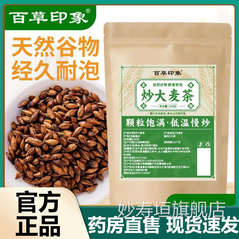 炒大麦茶散装大麦茶粒养生茶官方旗舰店正品臻选优质颗原料3LB妙
