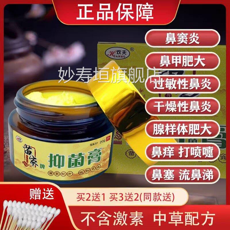 苗家鼻炎膏过敏性鼻炎鼻窦炎膏断正品舰根旗店妙寿垣旗舰店