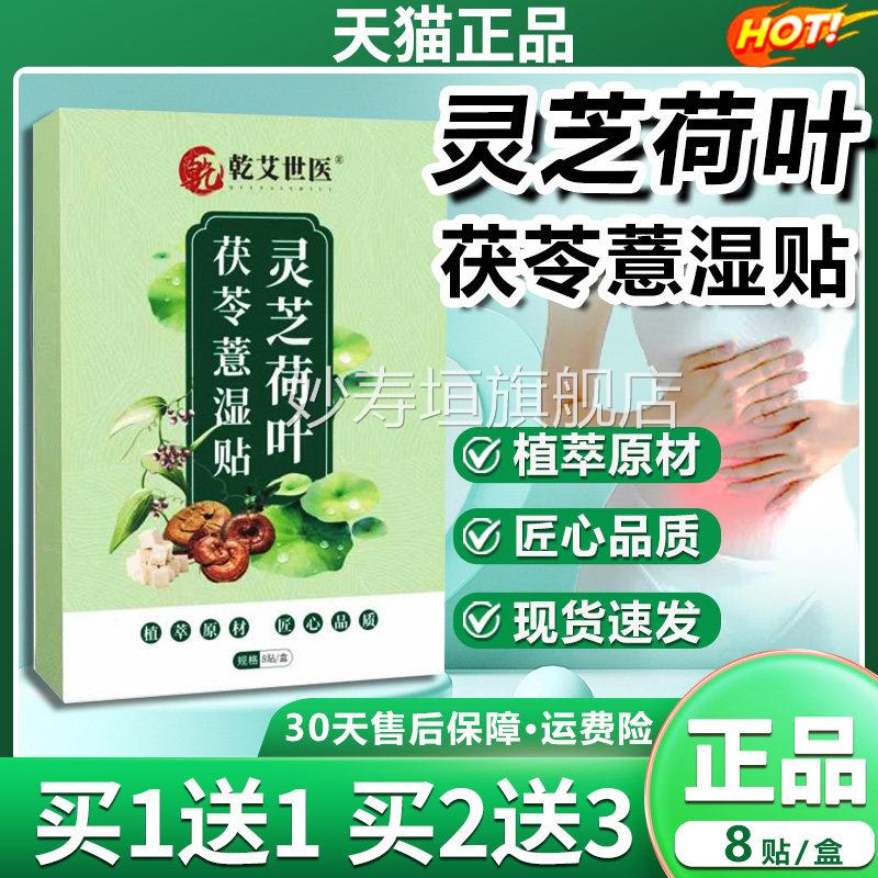 正灵芝荷叶茯苓薏湿贴肚脐艾灸贴发热贴热敷艾草官方品旗舰店/8贴