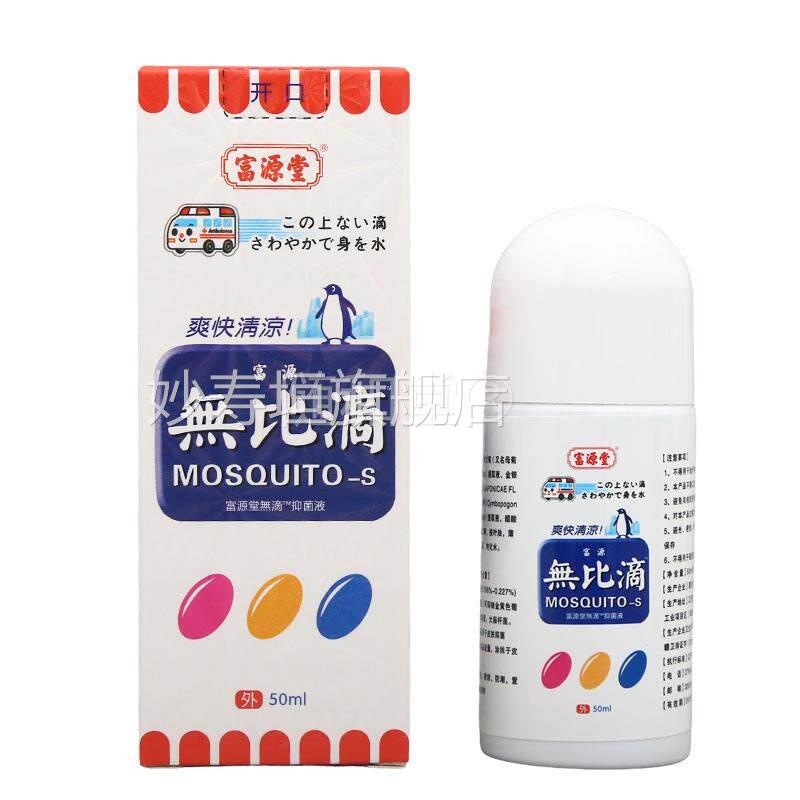 【正品保证装】香港原配方无比滴驱蚊止痒抑菌液成人儿童款防蚊虫