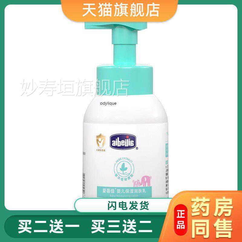 爱蓓佳大容量婴儿保湿润乳滋润宝宝霜温和护肤儿童全肤身身体乳妙