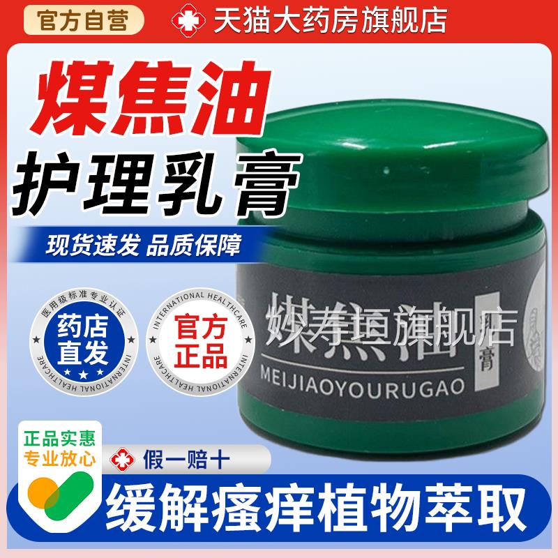 【天猫正品】煤油软膏皮肤焦外用草本乳膏大腿内侧百草真菌王妙寿