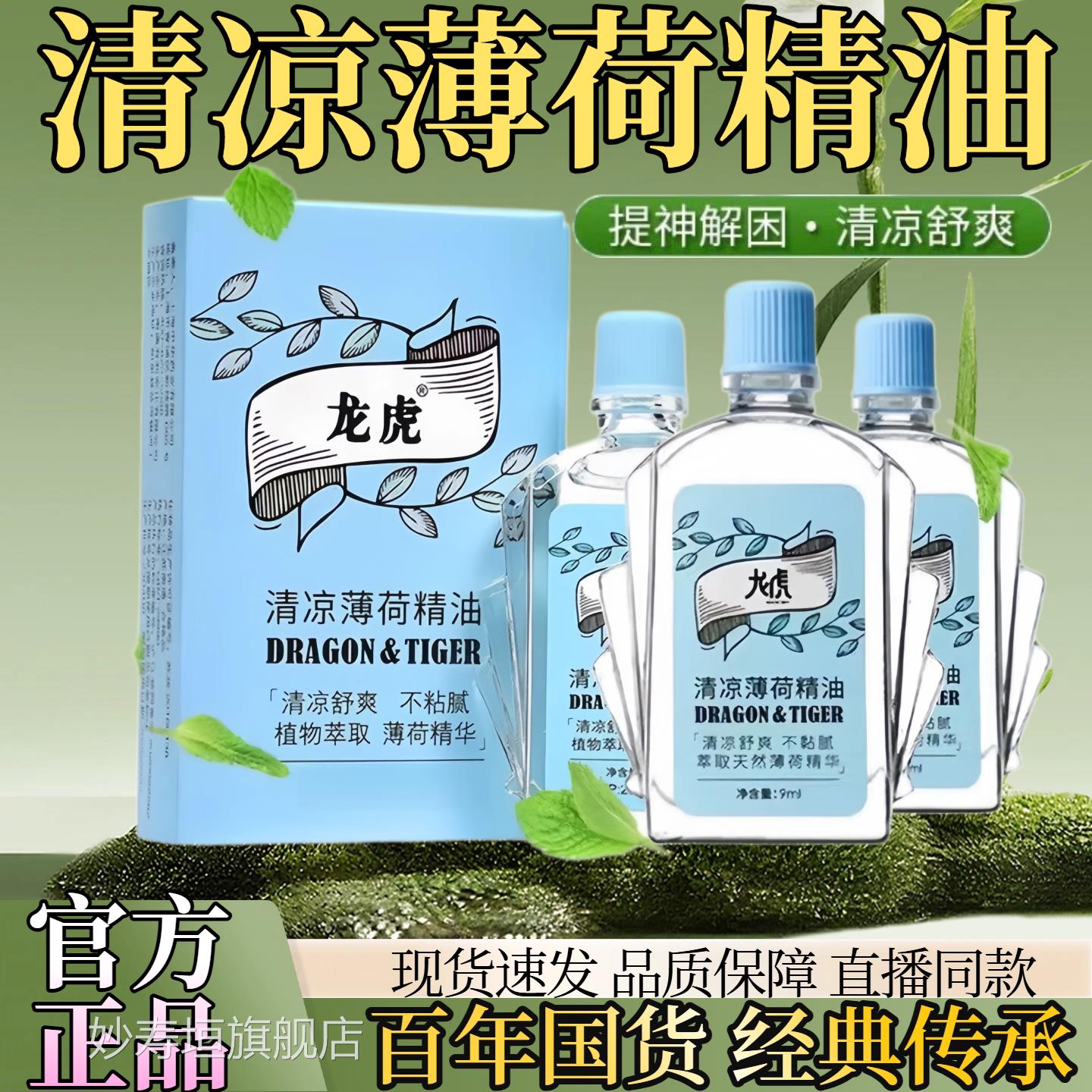 龙虎牌清凉油薄荷油膏非油精老牌子风精油老式蚊虫叮咬防开车提神