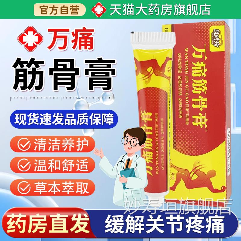 【天猫大药房旗舰店王】胜时珍泰国虎万通筋骨膏透骨膏皮肤护理膏