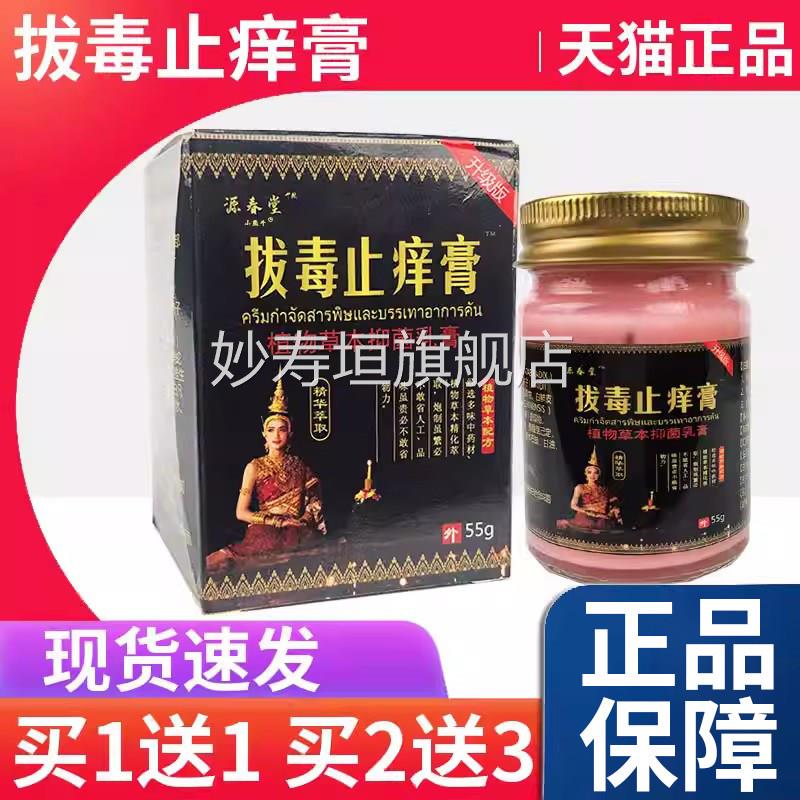 春堂拔毒止痒膏植源物草本抑菌乳膏外用软膏55g/盒【天猫正品】L4