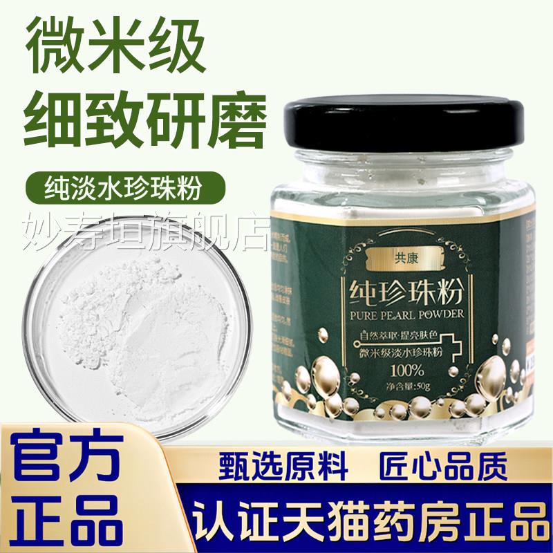 纯珍珠粉正品直售微米级淡水珍细腻滋养肤色官方旗舰店珠正品1LB