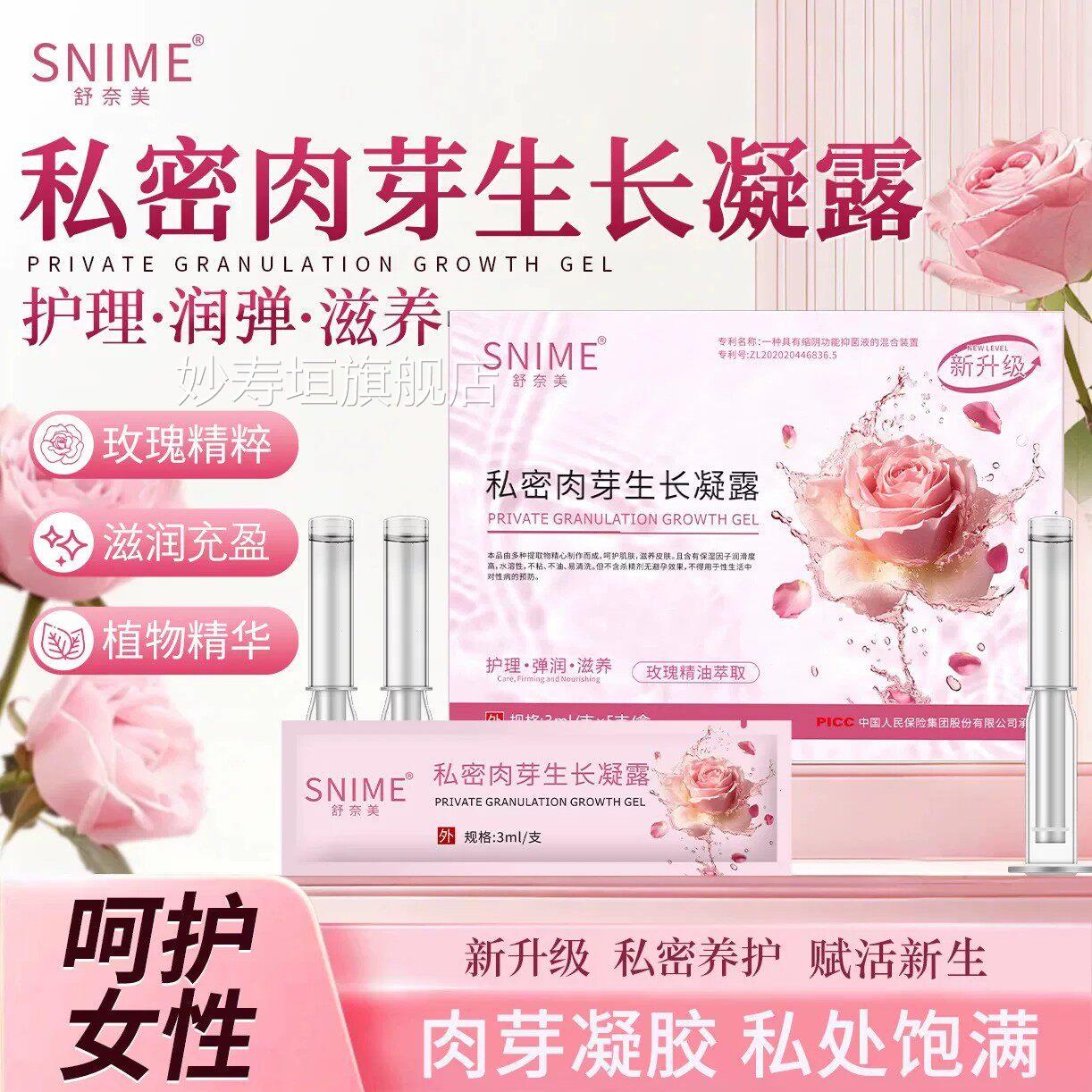 私密肉芽生长凝露女性妇科凝胶水润正品私密护玫瑰精油护理养液妙