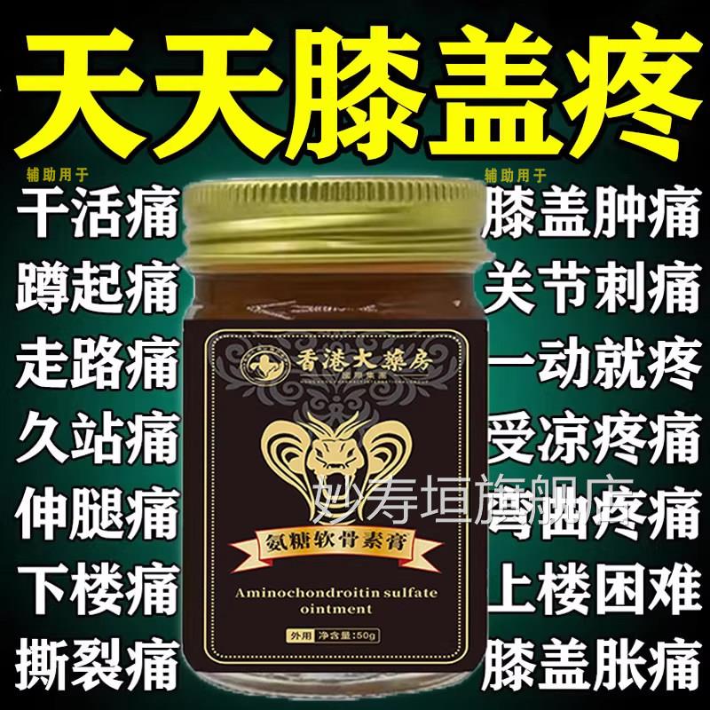 香膏港大药房氨糖软骨素官方旗舰店肩颈腰腿关节膝盖疼痛肿痛正品