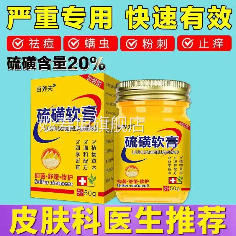 牛黄软膏医用硫磺疥疮螨虫皮肤方止痒快速外用正品官旗舰品质保障