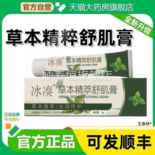 冰奏草本活精粹舒肌膏冰凑阴囊痒外用安肌力膏植物萃取正品2SR妙