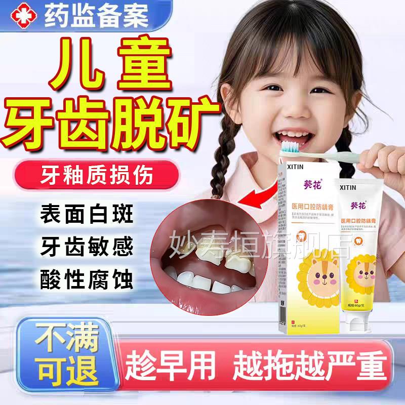 儿童牙齿脱矿用牙膏含氟白斑钙化再专矿化修复牙釉质防蛀牙龋齿UU