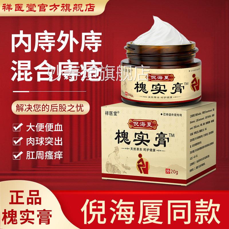 槐实膏疮倪海厦化枯痔散痔庤痣苍膏消混合内外痔肉球断痔中药偏方