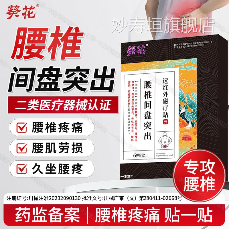 远红神外磁疗贴搭腰椎间盘突出压迫经腰疼屁股腿疼腰肌劳损正品妙