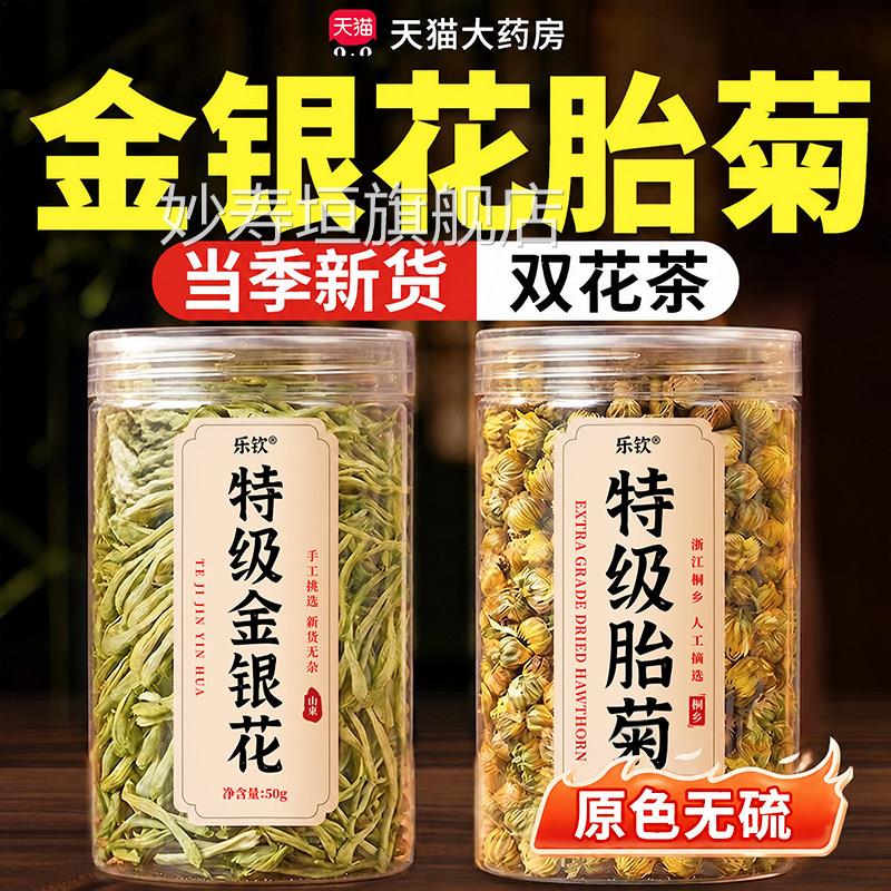金银花菊花茶特级花正宗中药干材正品官方旗舰店优质干货泡茶喝zz