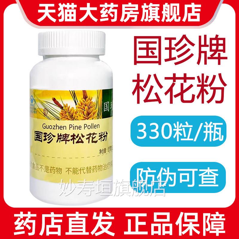 新时代国珍牌松花粉品片330粒/瓶官方旗舰店正防伪可查7kk妙寿垣