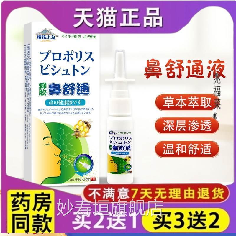 蜂胶鼻舒通喷剂鼻通保健液苍耳子抑菌液康鼻塞鼻痒打喷嚏鼻喷雾液