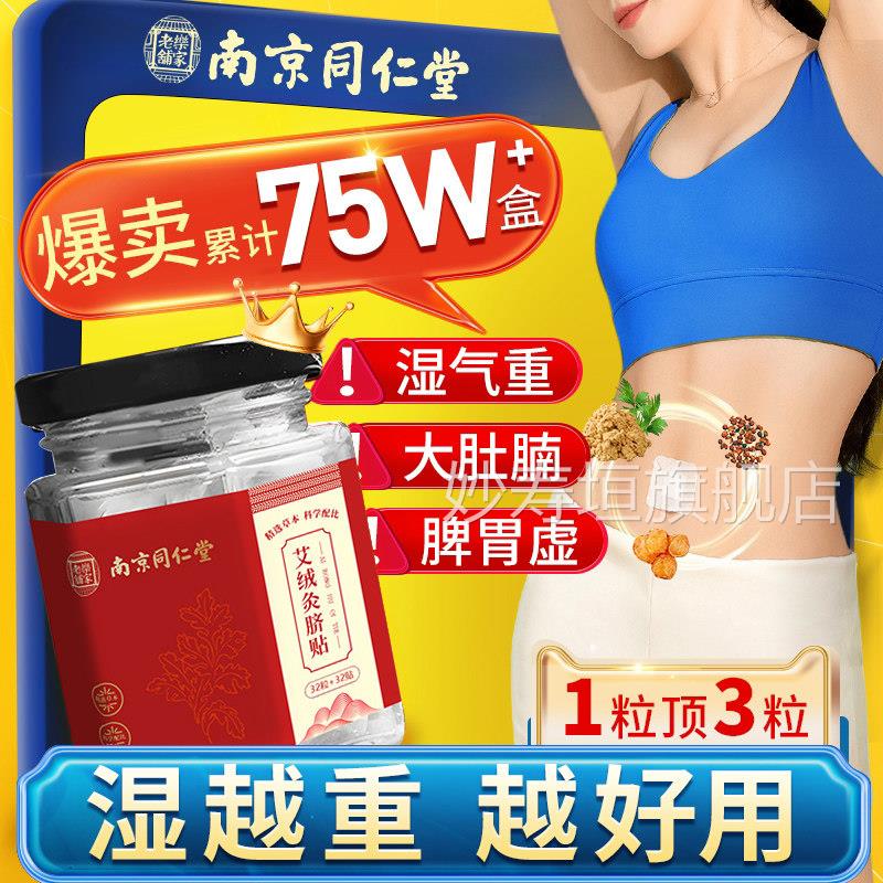 艾草艾灸肚脐贴南怀体瑾官方非排毒湿气排内湿寒祛湿zz妙寿垣旗舰图片
