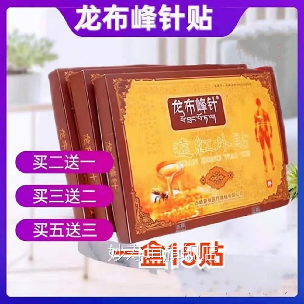 龙布峰腿针贴西藏正品膝盖颈锥肩腰关节疼痛远红外线贴膏大药房cc