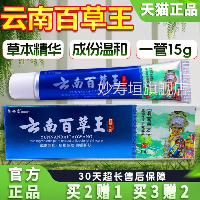 云南百草王真菌乳膏芙必治云南本草官方旗舰店正软膏外用1品5g/盒