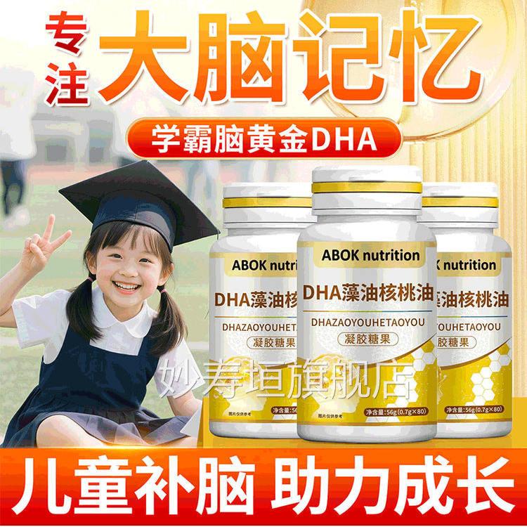 dha儿童补脑增强忆力旗舰店眼脑补中小学生青少年dh记a藻油软胶囊