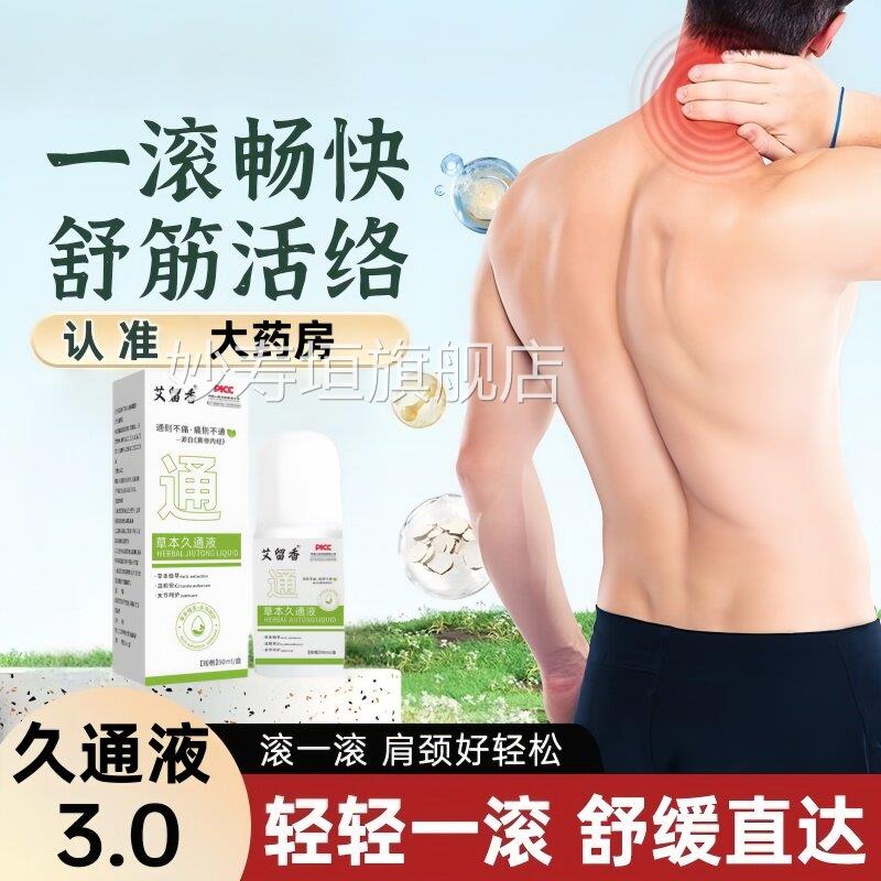 草本久通液官方旗舰店正品滚按摩九通夜涂珠抹便携ek妙寿垣旗舰店