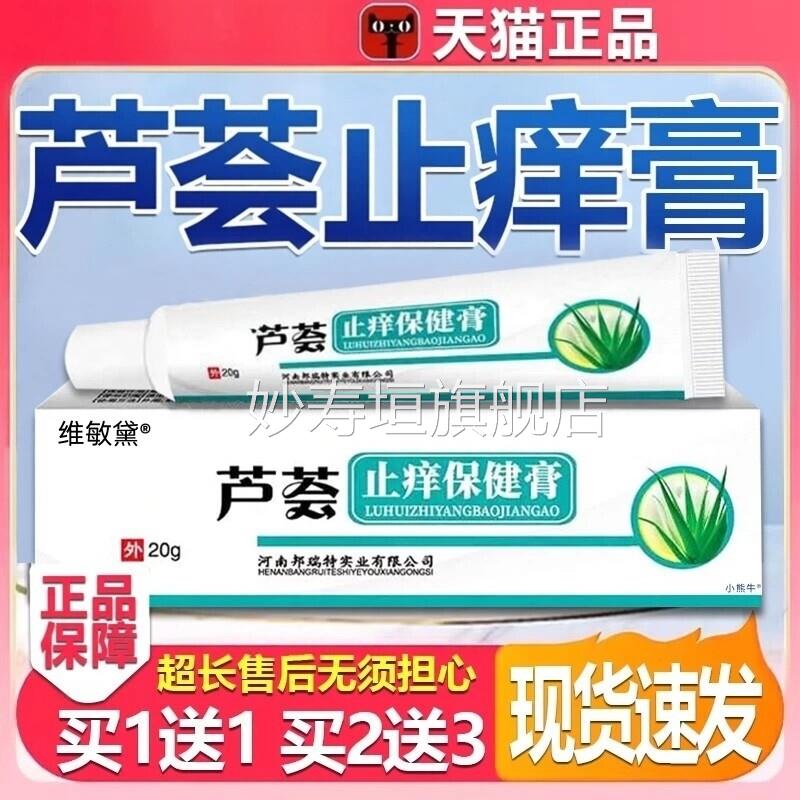 芦荟止痒抑菌膏邦瑞特官方正20g男女皮肤品外用止痒膏凝胶旗舰店
