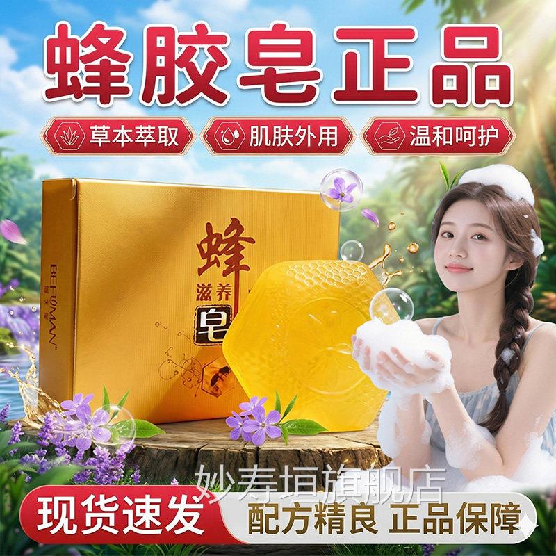 蜂胶皂蜂香皂洗脸官方旗舰店胶正品蜂胶洗脸皂明星同款蜂胶皂1个l