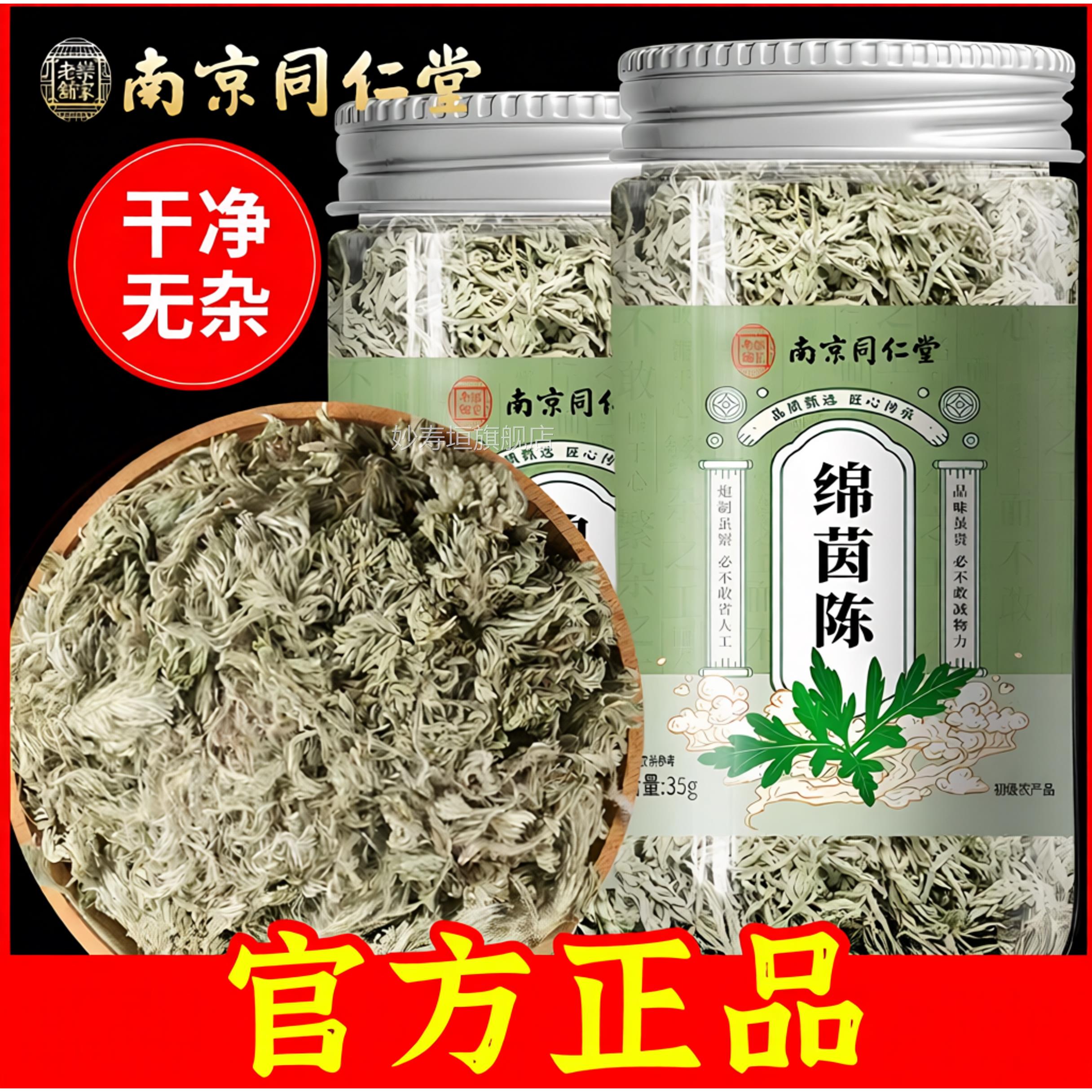 绵茵陈中药材免茵陈正品野生洗嫩芽白蒿炒制绵茵陈草可搭红枣泡茶