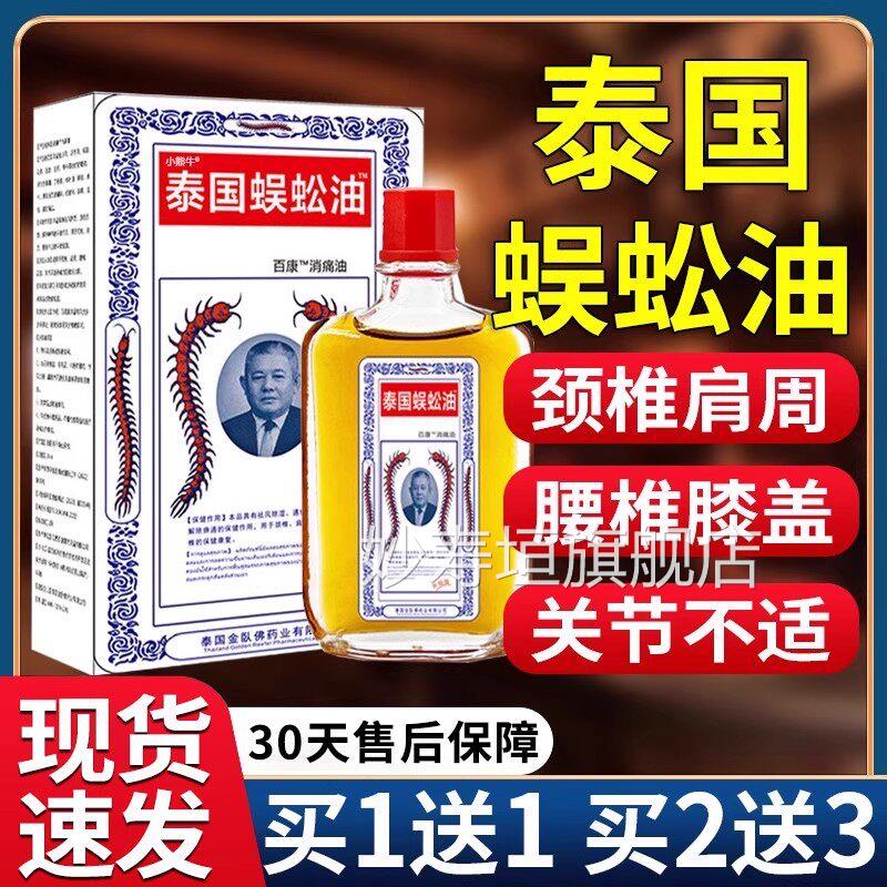 百正品泰国蜈蚣油虎牌颈肩关节疼痛吴公草百康消痛油膏旗舰原装L3